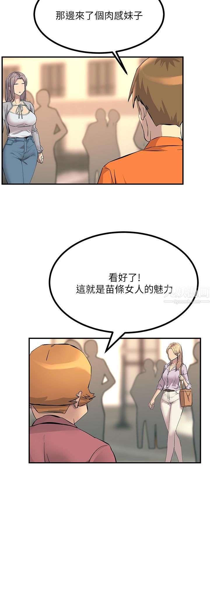 触电大师第11话-确认好友的兴奋指数