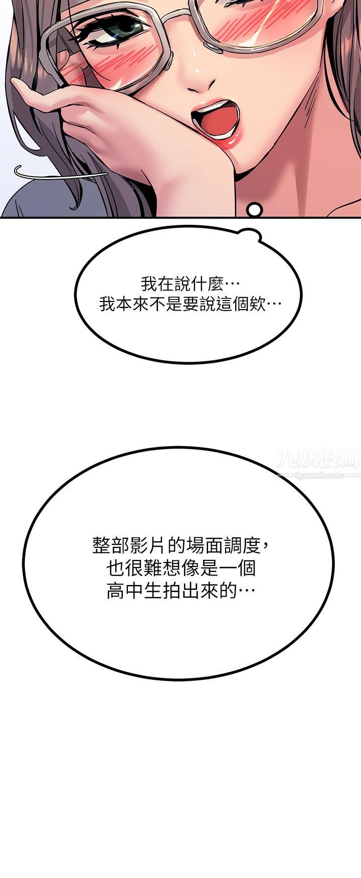 觸電大師第12話-搶手的育豪