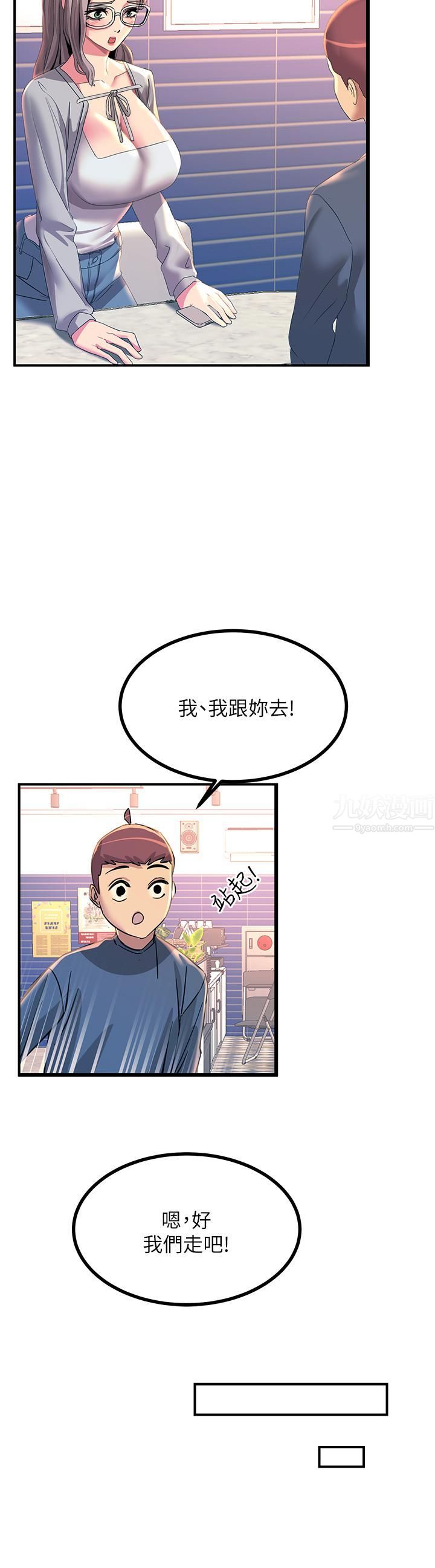 觸電大師第12話-搶手的育豪