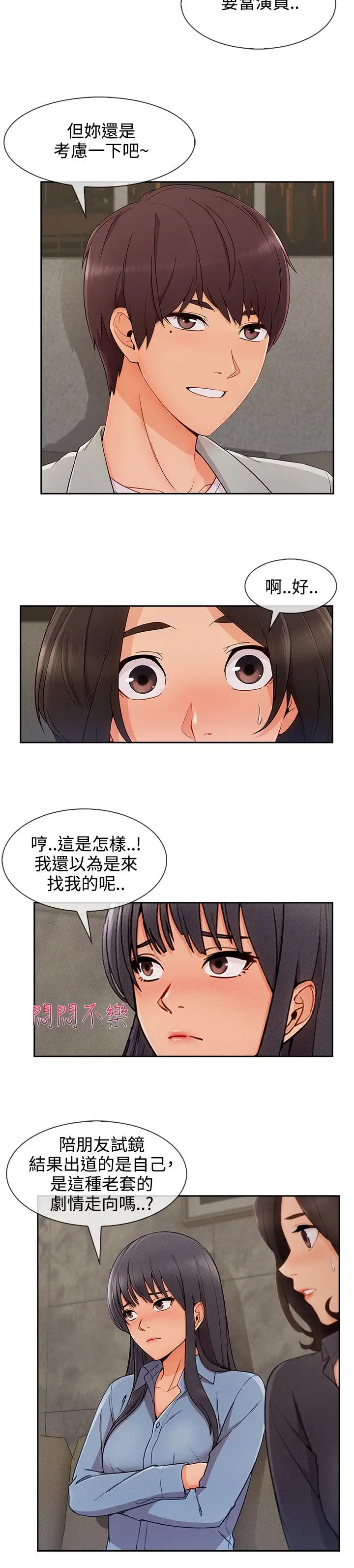 淑女花苑<第3季>第28话