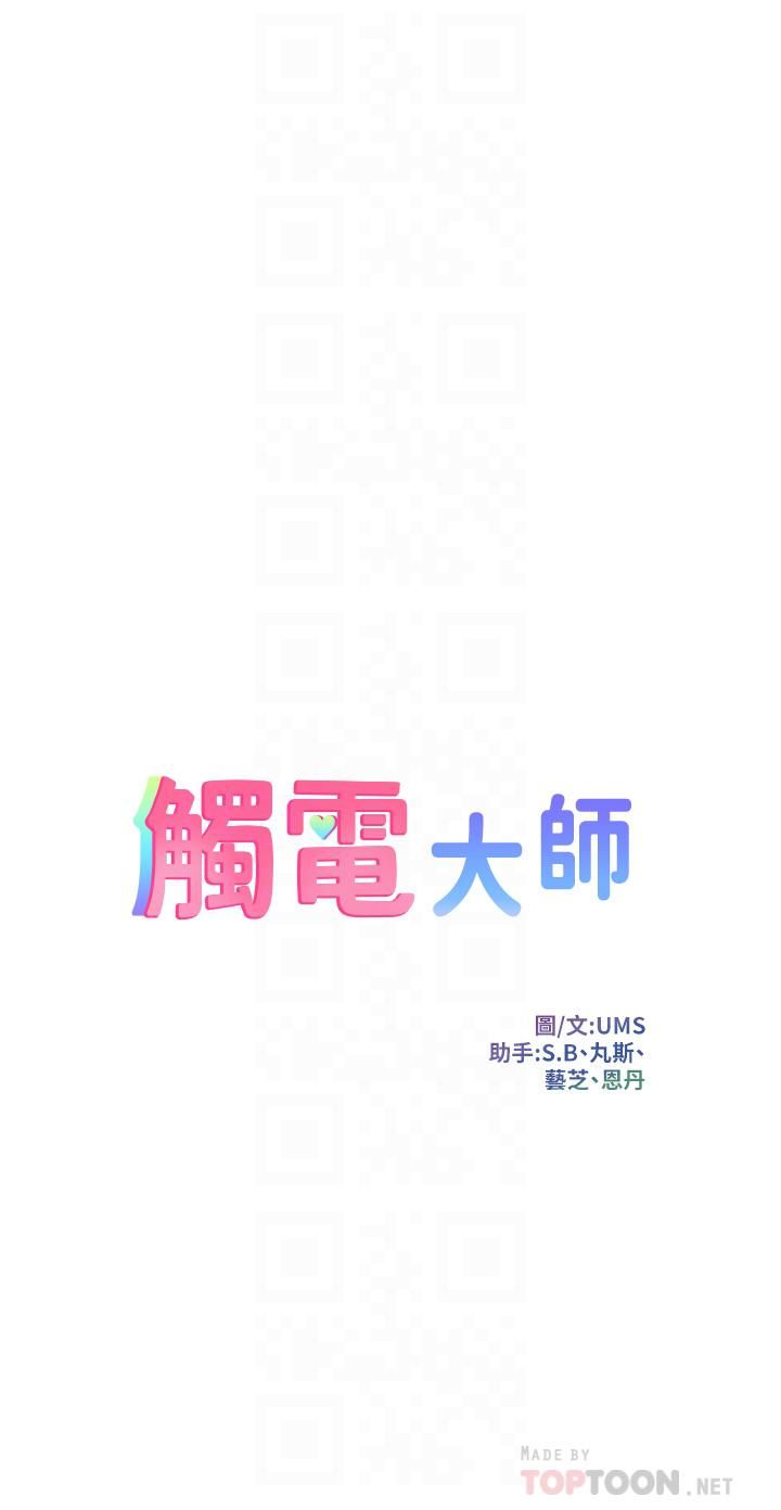 触电大师第13话-伺机反击!一碰就高潮