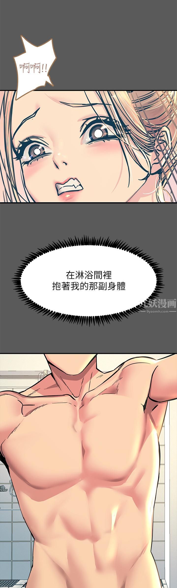 觸電大師第13話-伺機反擊!一碰就高潮