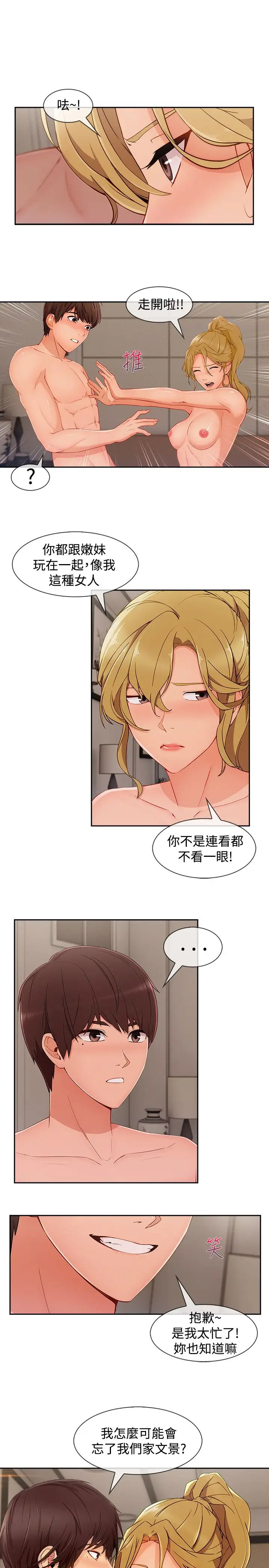 淑女花苑<第3季>第29话