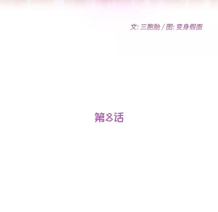 她们的恶作剧第8话