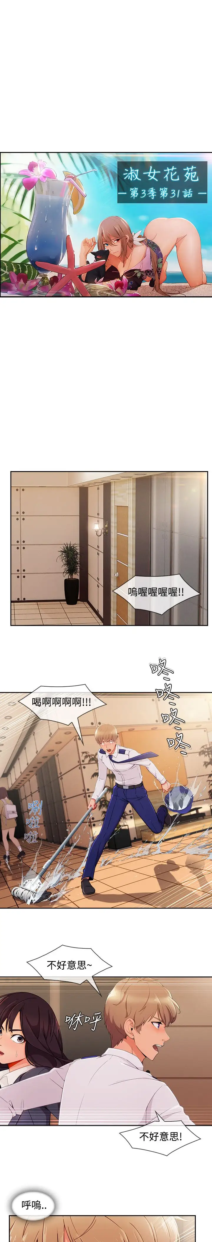 淑女花苑<第3季>第31话