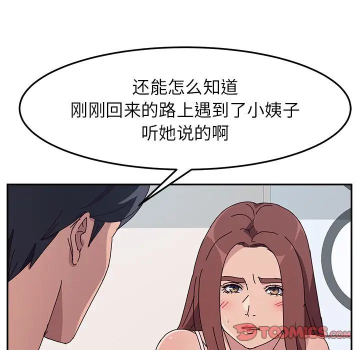 她们的恶作剧第8话