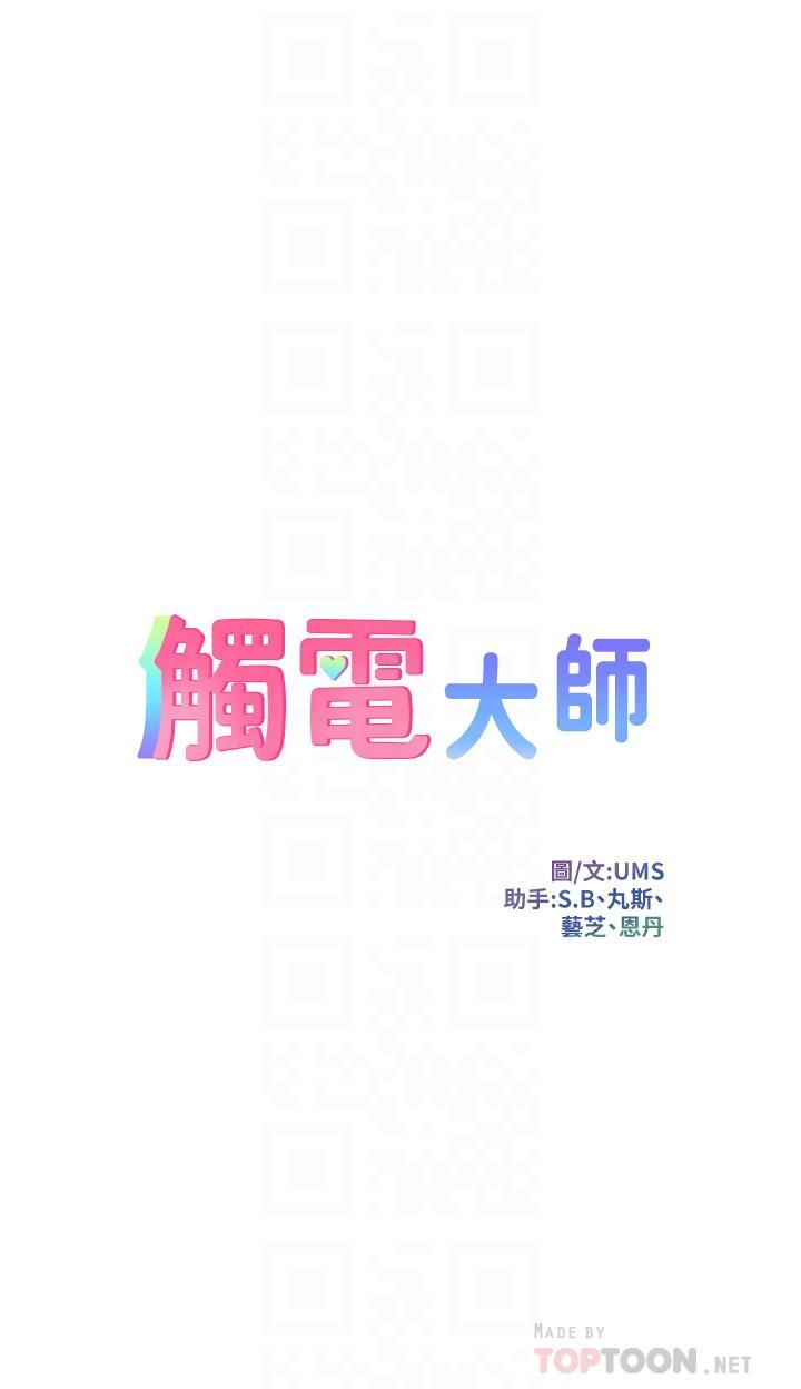 触电大师第16话-喜欢像母狗一样被干!