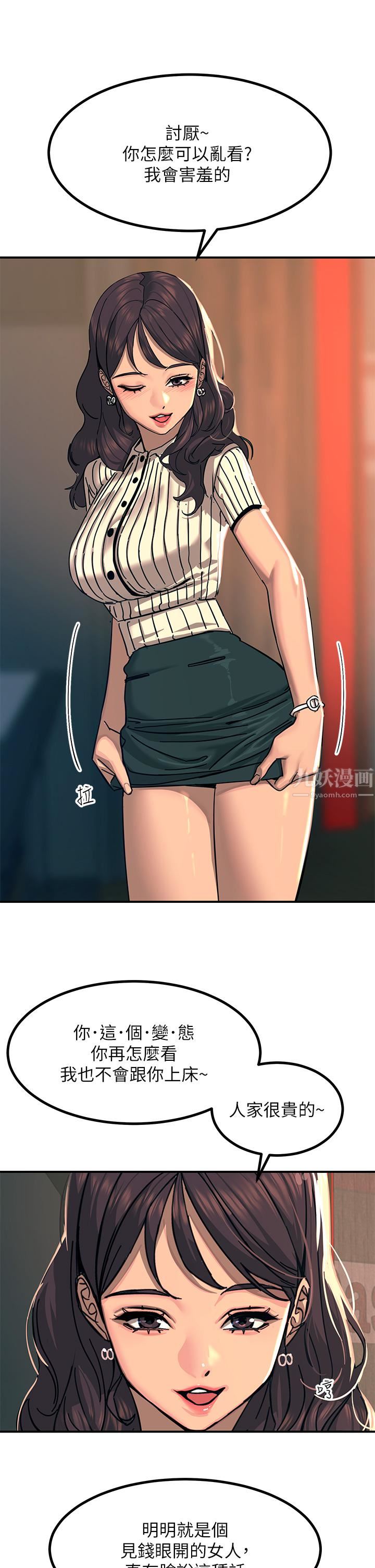 觸電大師第21話-一見你就濕