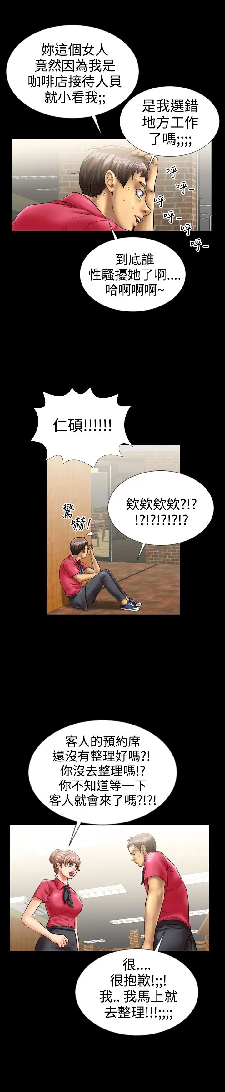粉红报告书第7话-高跟鞋和脚趾头(上)