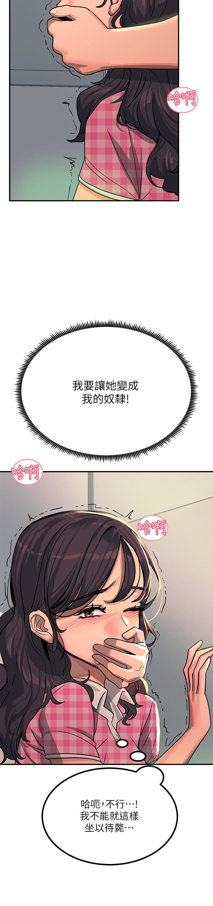 觸電大師第22話-我要妳成為我的性奴!