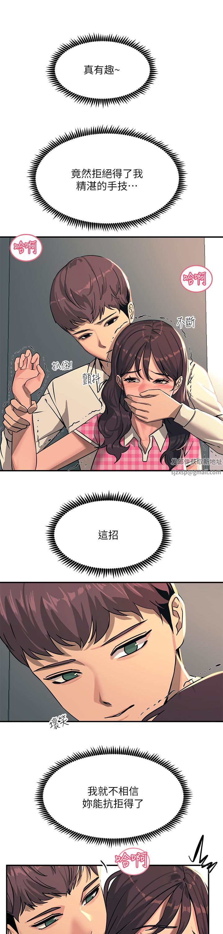 觸電大師第22話-我要妳成為我的性奴!
