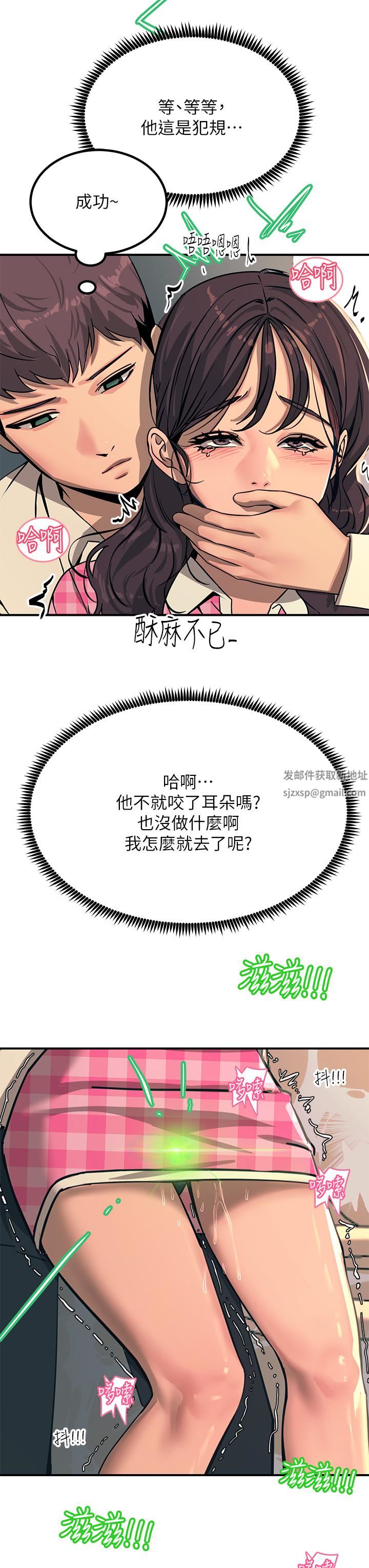觸電大師第22話-我要妳成為我的性奴!