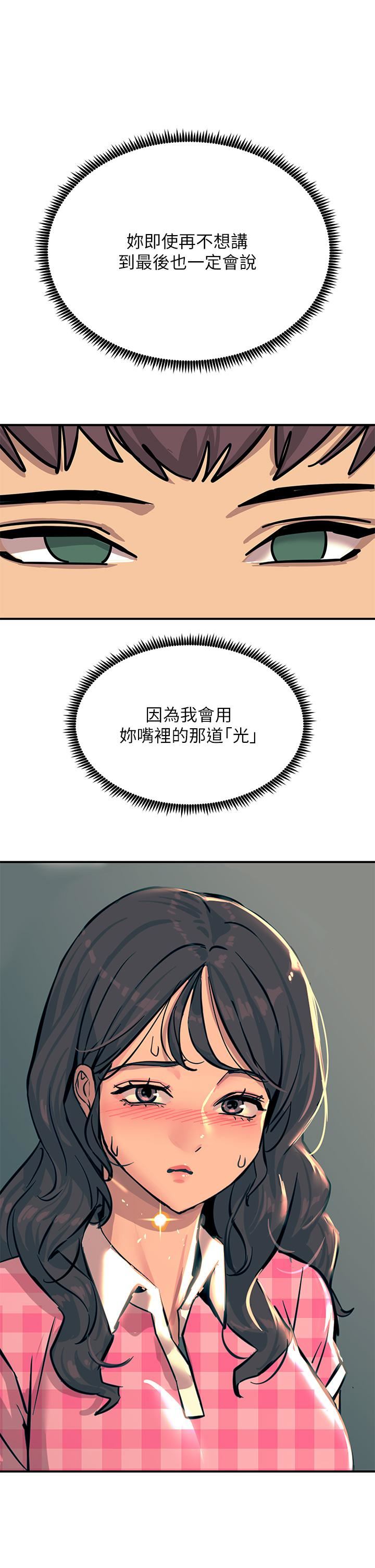 觸電大師第22話-我要妳成為我的性奴!
