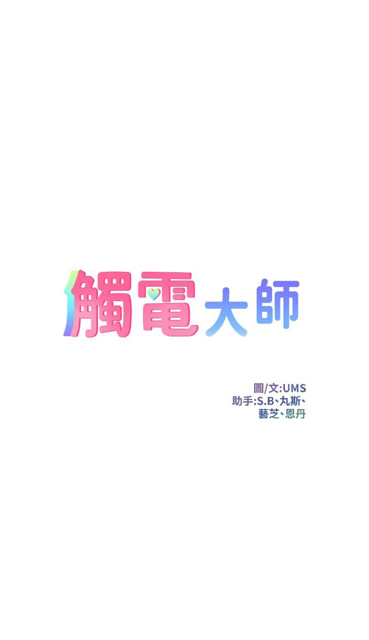 触电大师第23话-想要我插就说嘛!