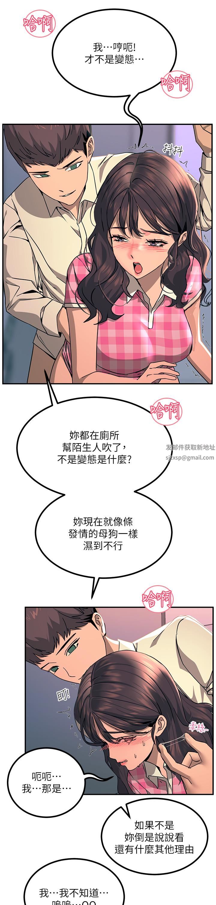 触电大师第23话-想要我插就说嘛!