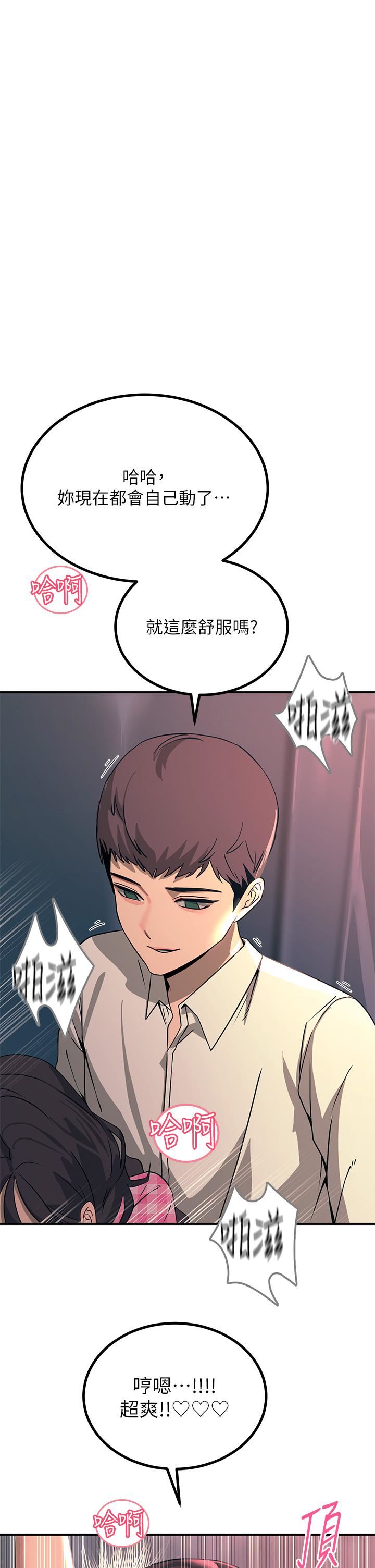 触电大师第23话-想要我插就说嘛!