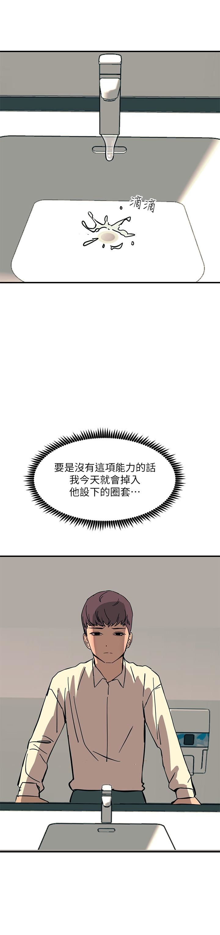 触电大师第23话-想要我插就说嘛!