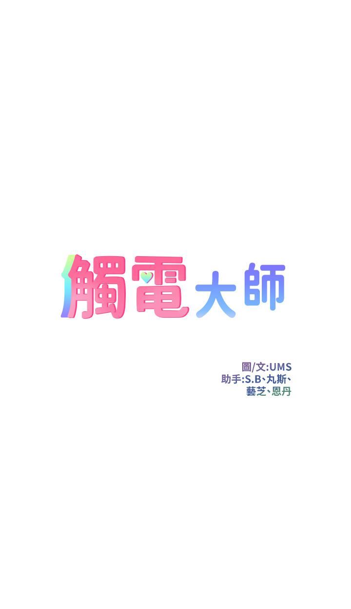 觸電大師第24話-調教M傾向的發情母狗