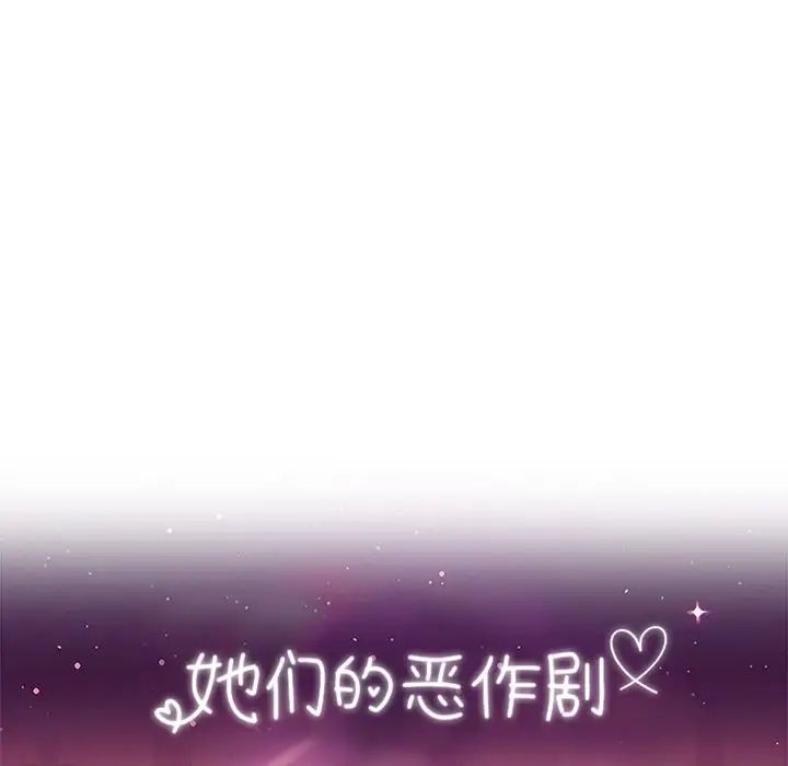 《她们的恶作剧》第12话