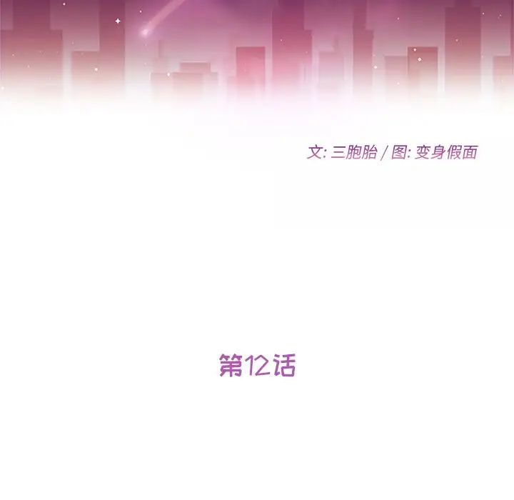 《她们的恶作剧》第12话