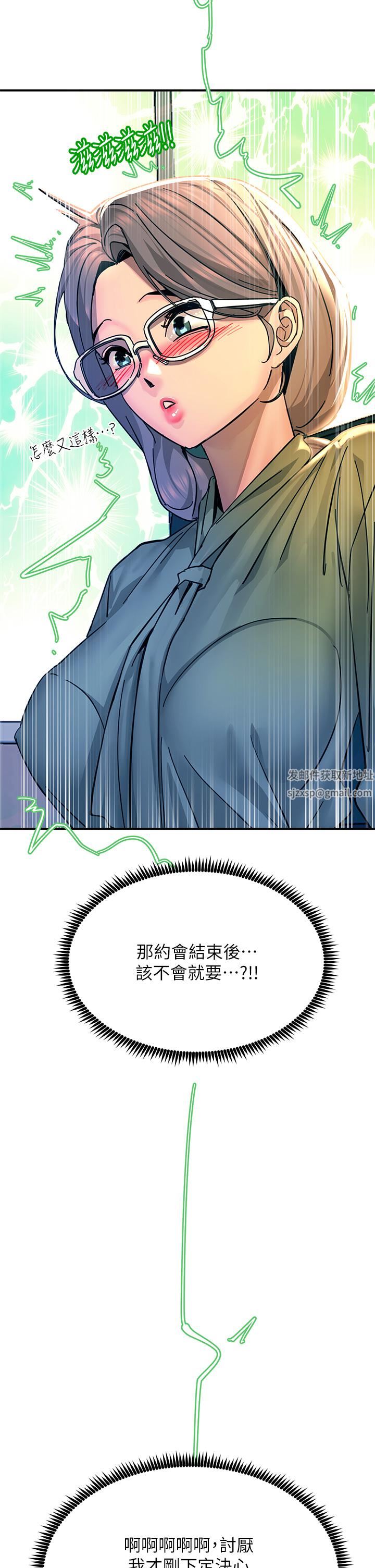 觸電大師第25話-發現新獵物