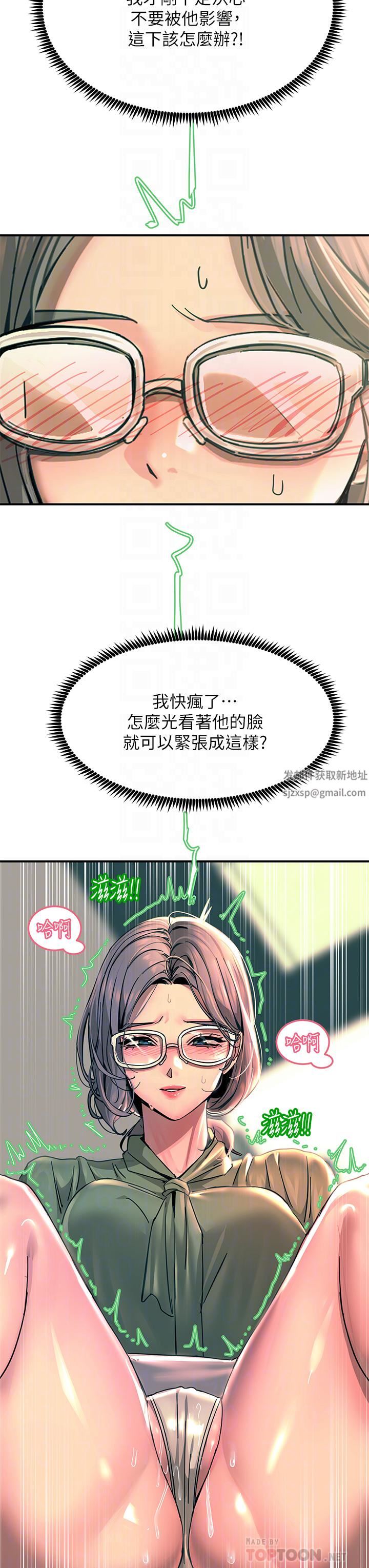 觸電大師第25話-發現新獵物