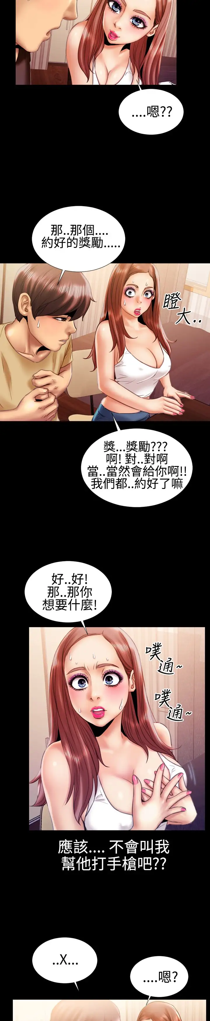粉红报告书第17话-诱惑的嘴唇(中)