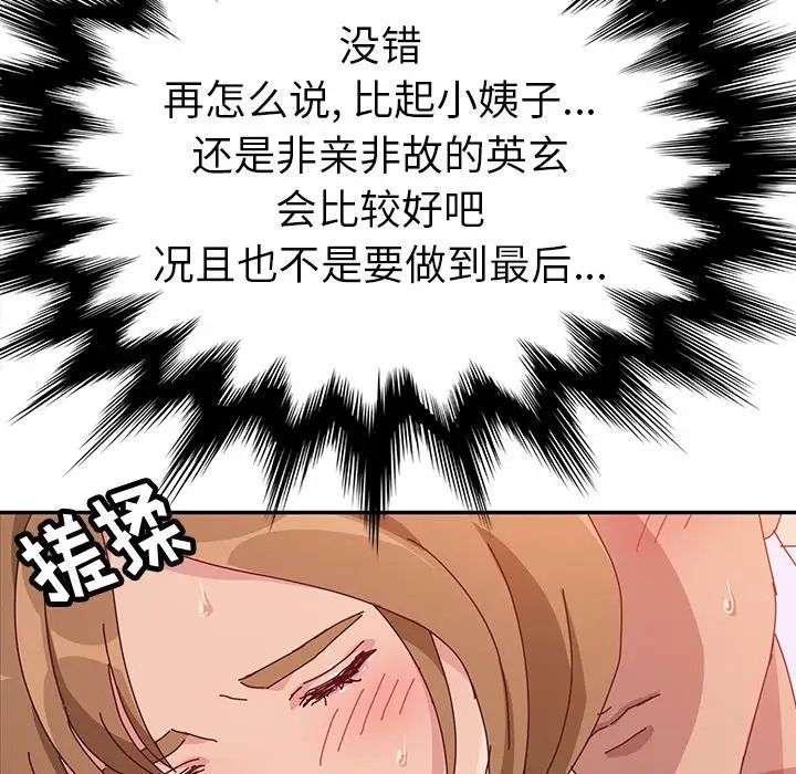 她们的恶作剧第12话