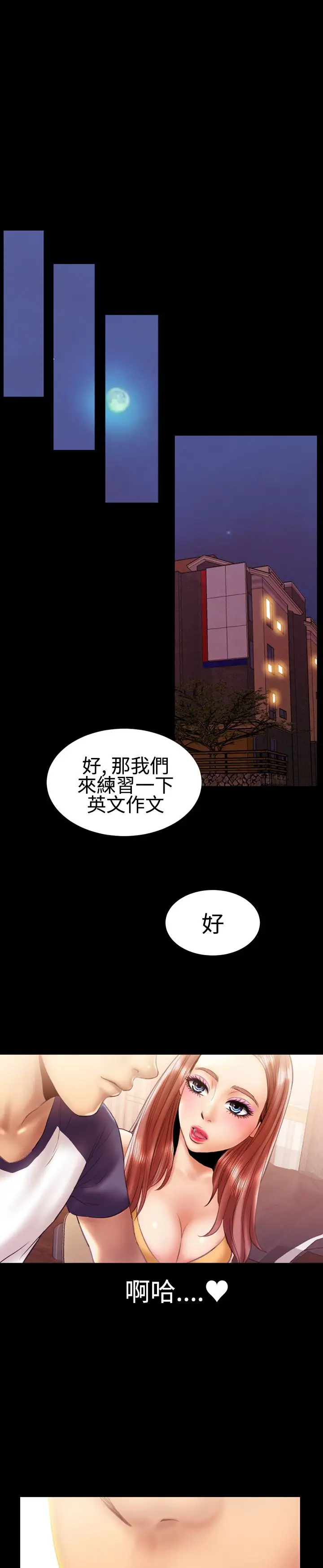 粉红报告书第17话-诱惑的嘴唇(中)
