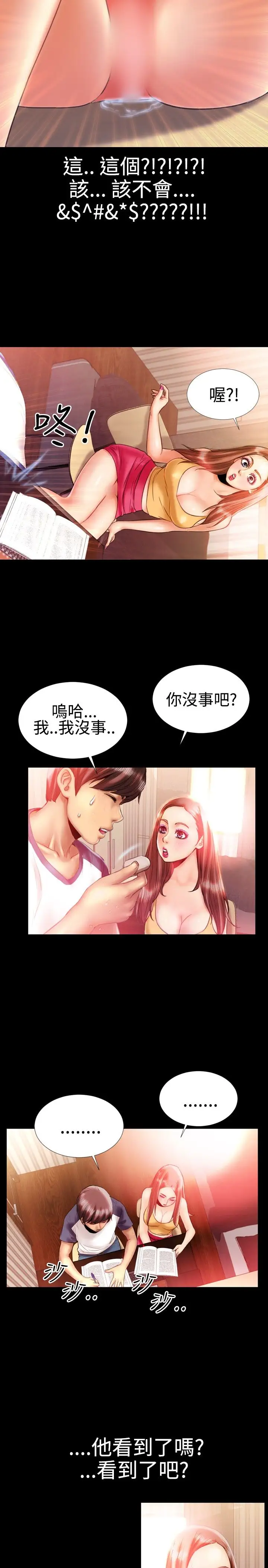 粉红报告书第18话-诱惑的嘴唇(下)