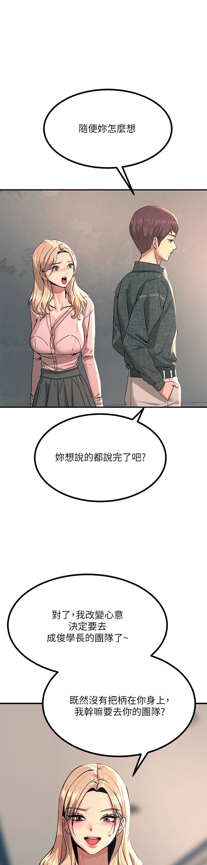 觸電大師第26話-讓我看看你的能耐