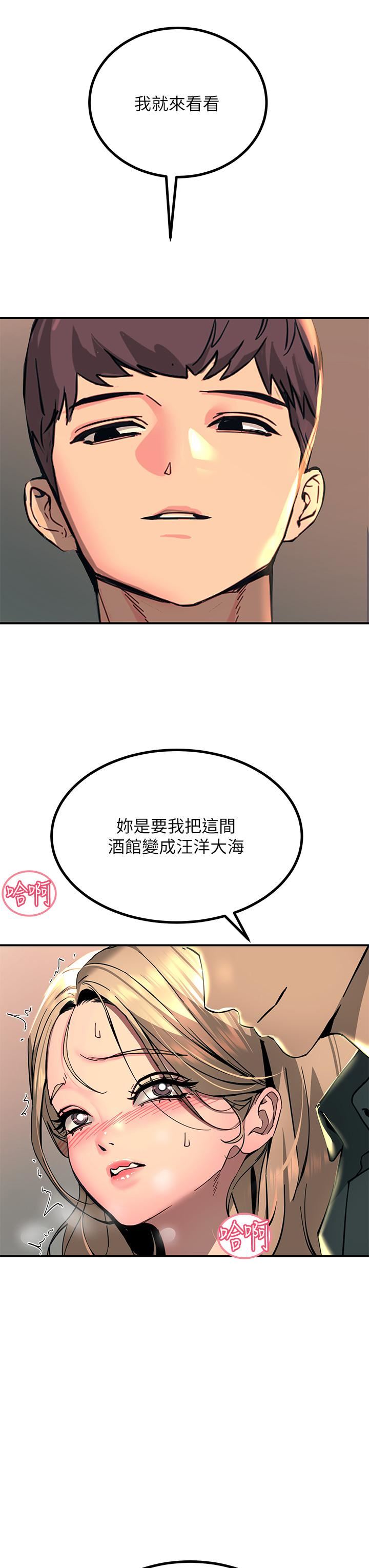 触电大师第28话-口是心非的诗芸