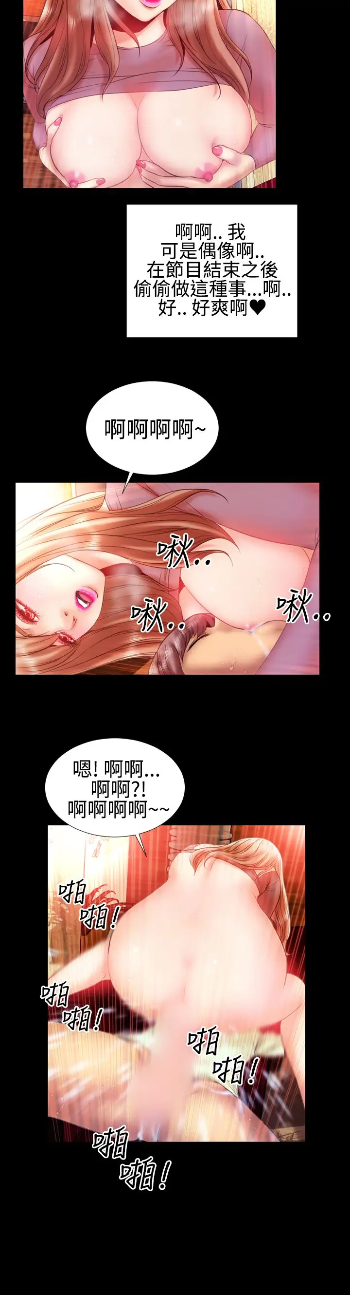 粉红报告书第23话-偶像的SM狂热(中)