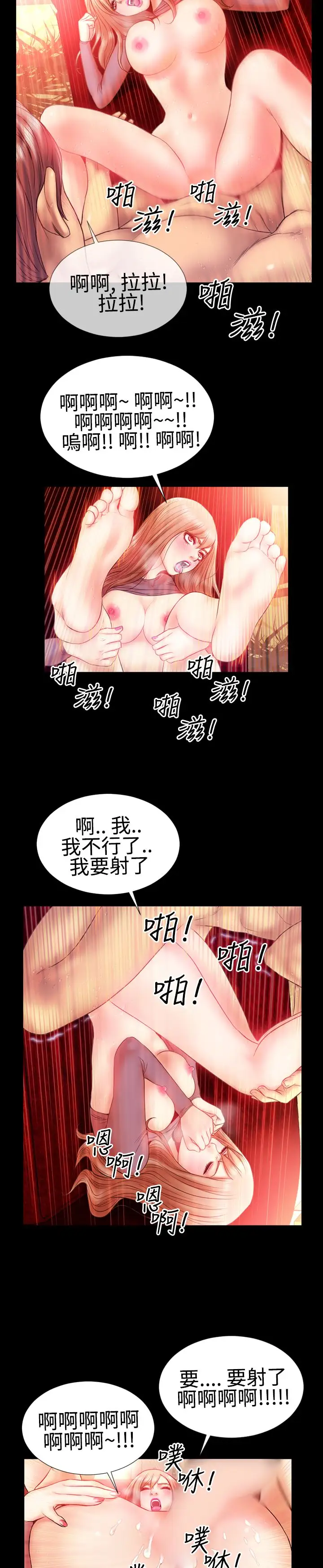粉红报告书第23话-偶像的SM狂热(中)
