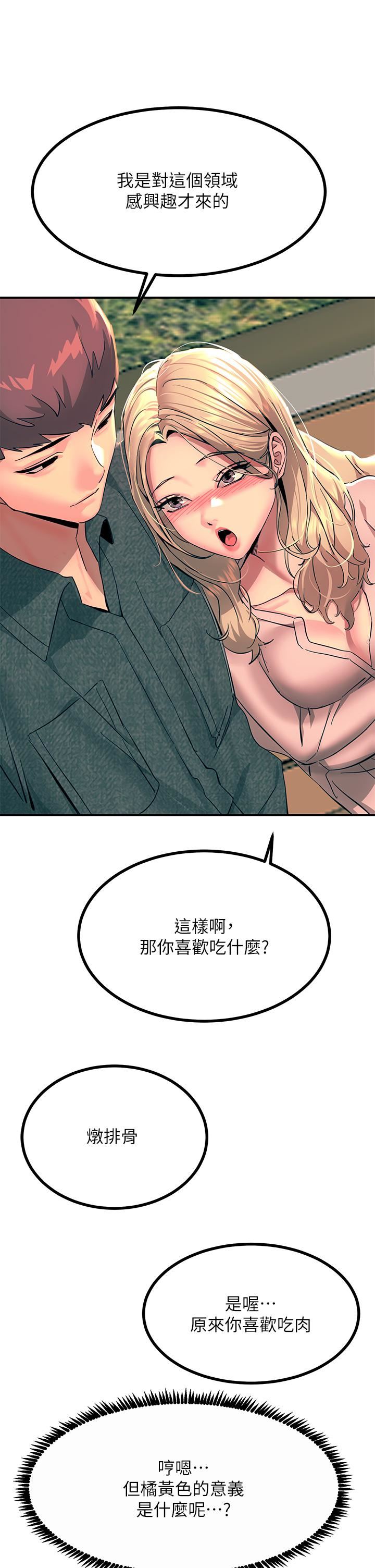 触电大师第29话-在珈希面前上演活春宫