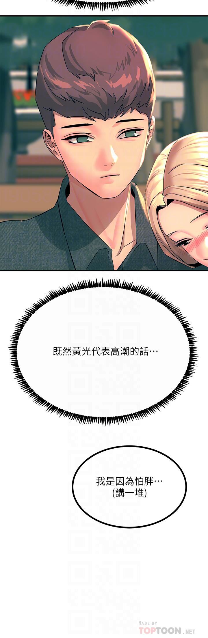 触电大师第29话-在珈希面前上演活春宫