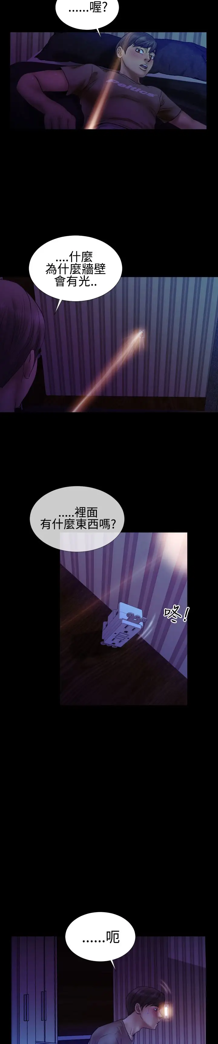 粉红报告书第26话-偷窥邻居(上)