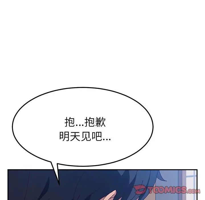她們的惡作劇第14話