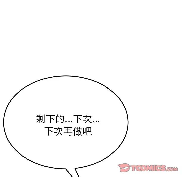 她們的惡作劇第14話