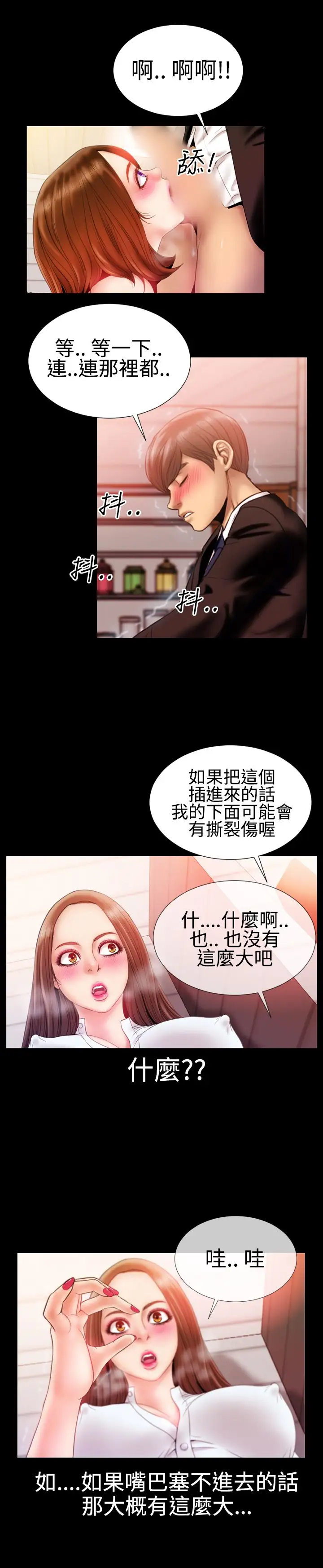 粉红报告书第30话-内衣与吊带袜(中)