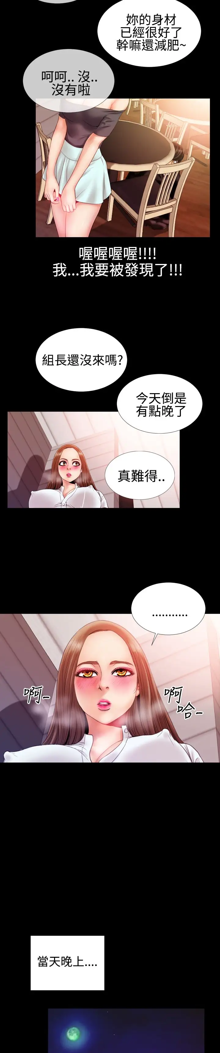 粉红报告书第30话-内衣与吊带袜(中)