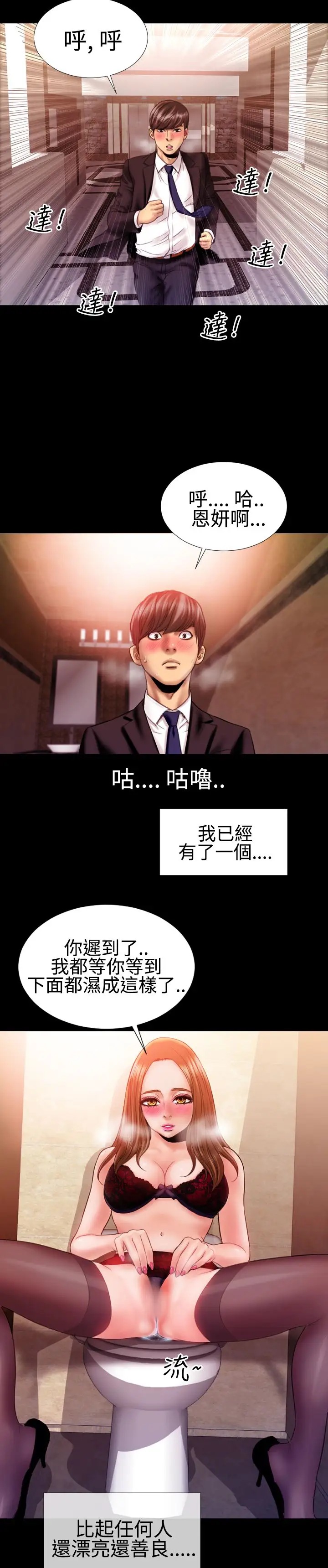 粉红报告书第31话-内衣与吊带袜(下)