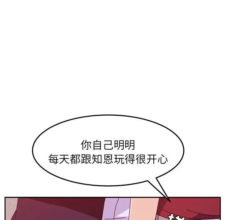 她们的恶作剧第14话