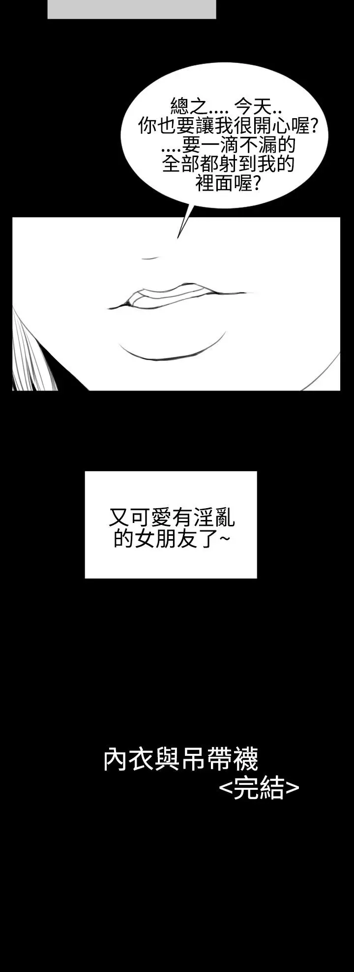 粉红报告书第31话-内衣与吊带袜(下)