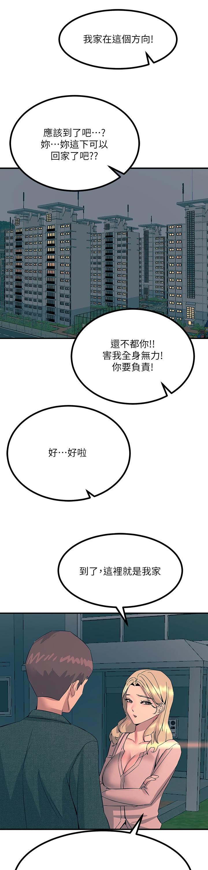 觸電大師第31話-我要你永遠屬於我