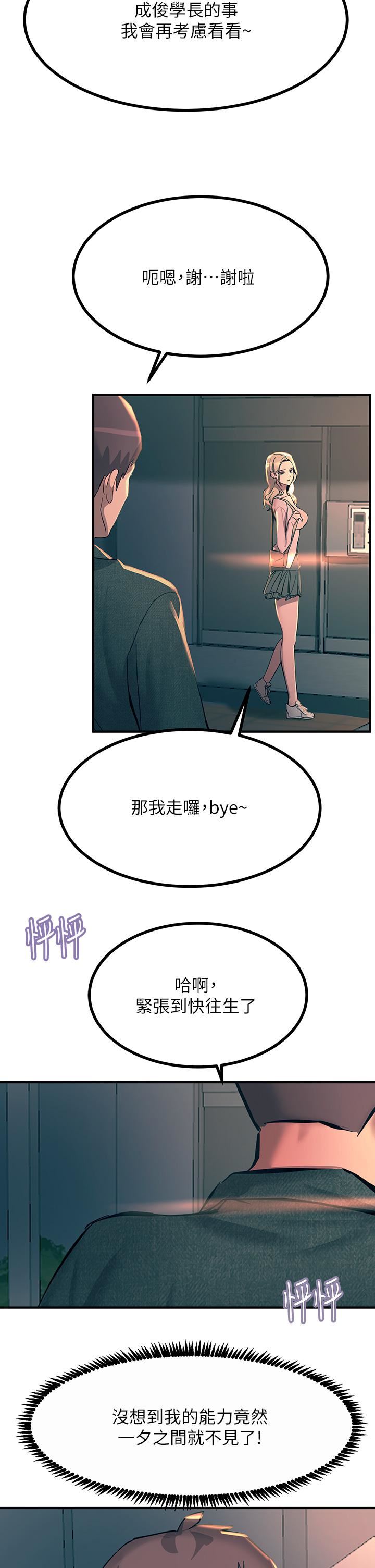 触电大师第31话-我要你永远属于我