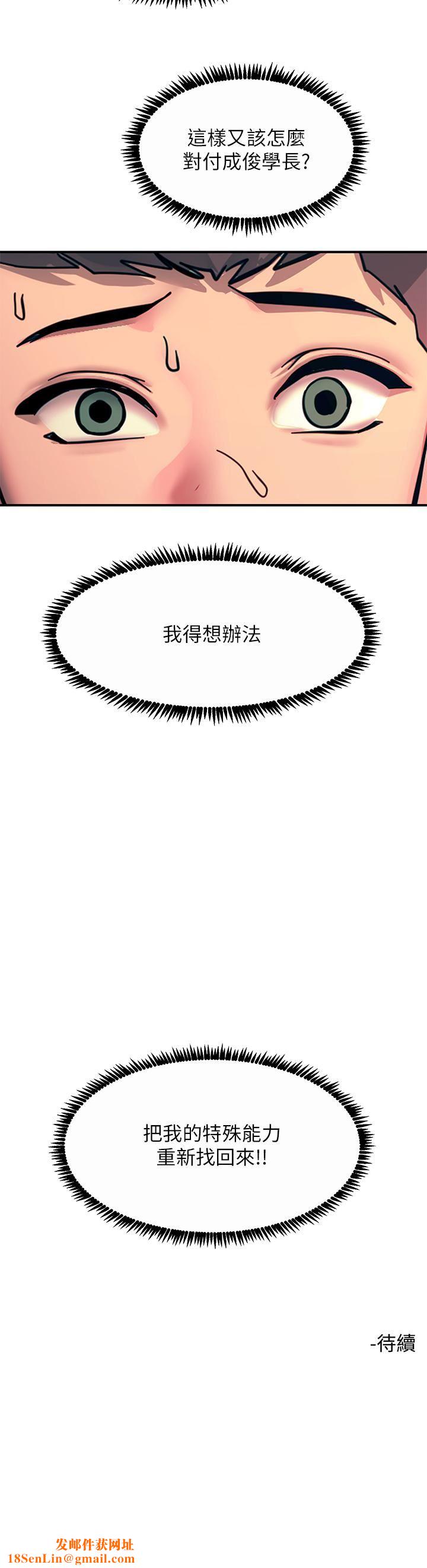 觸電大師第31話-我要你永遠屬於我