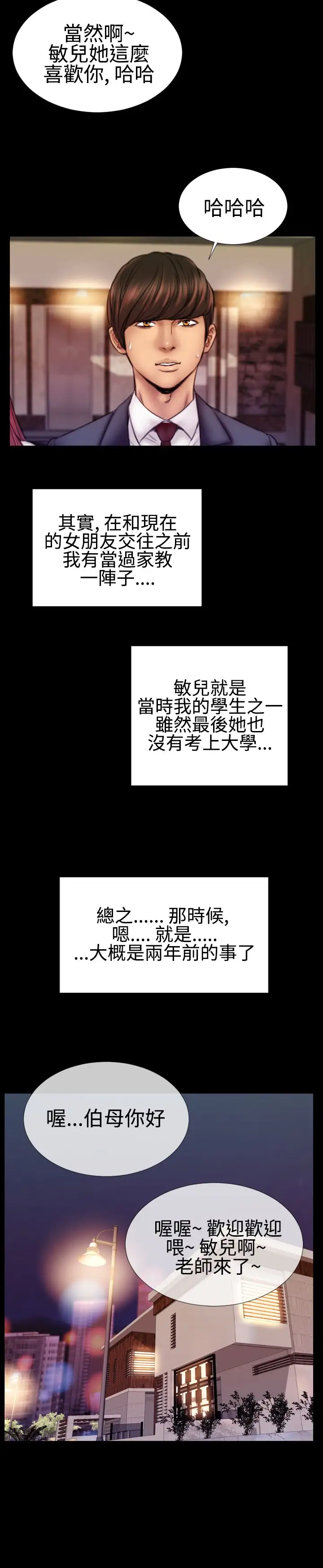 粉红报告书第33话-绝对领域和曲线美(中)