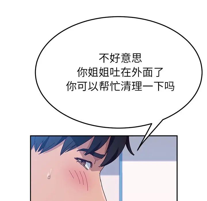 她们的恶作剧第15话