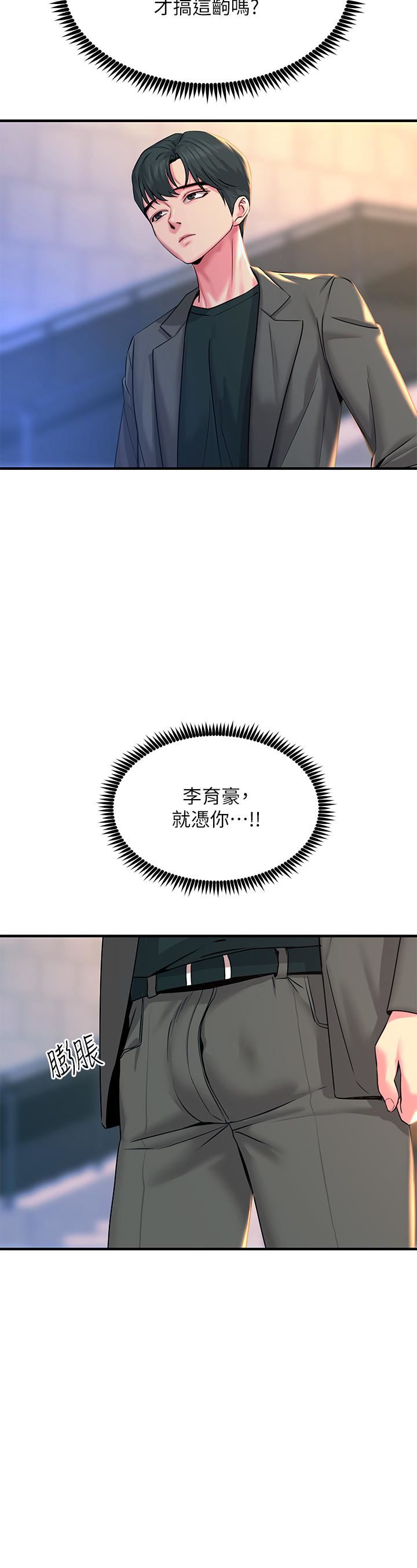 觸電大師第33話-讓所有人發情的新技能